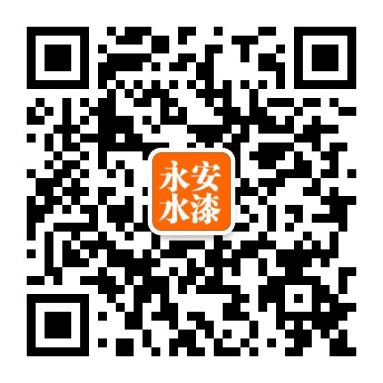 永安水漆公众号二维码