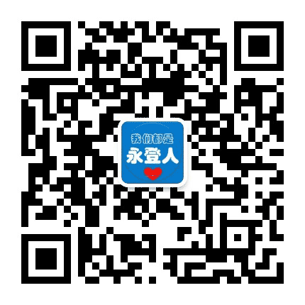 永登人公众号二维码