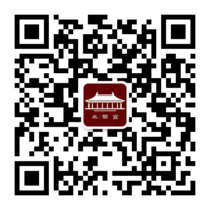山西芮城永乐宫公众号二维码