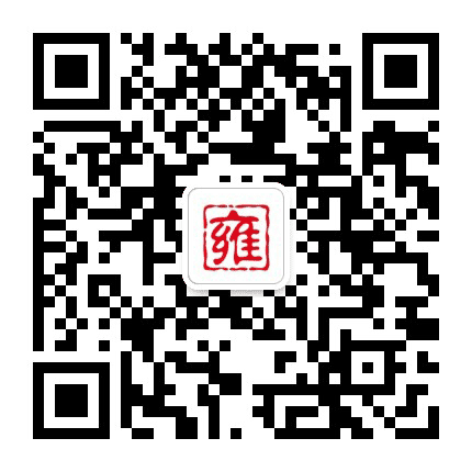 雍什邡公众号二维码