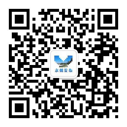 永州发布公众号二维码