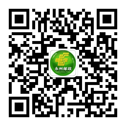 永州邮政公众号二维码