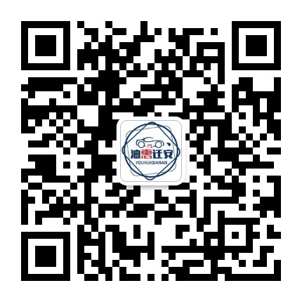 油惠迁安公众号二维码