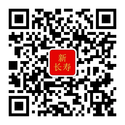 新长寿公众号二维码