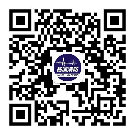 杨浦消防公众号二维码