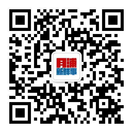 月浦新鲜事公众号二维码