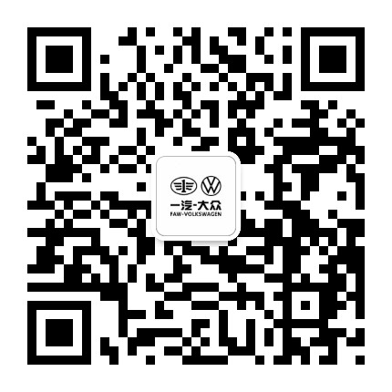 榆林恒源一汽大众公众号二维码