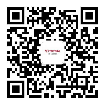 长春一汽服贸丰田4S店公众号二维码