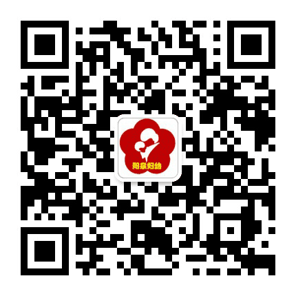 阳泉妇幼公众号二维码