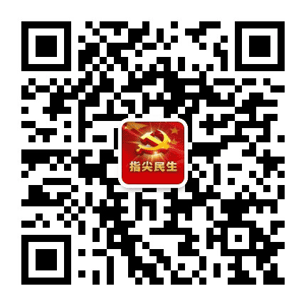 阳泉郊区指尖民生公众号二维码