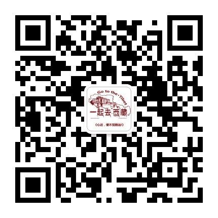 一起去西藏公众号二维码