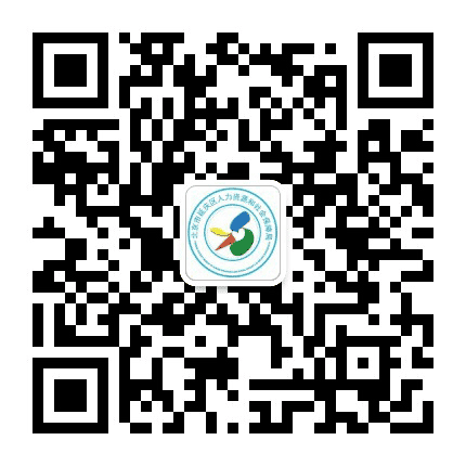 延庆人力社保局公众号二维码