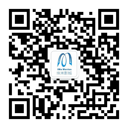 宜山埃米影城公众号二维码