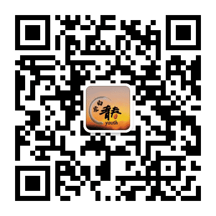 白露青春公众号二维码