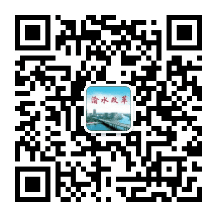 渝水改革公众号二维码