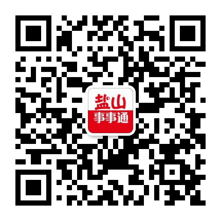 盐山事事通公众号二维码