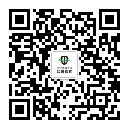 盐田疾控公众号二维码