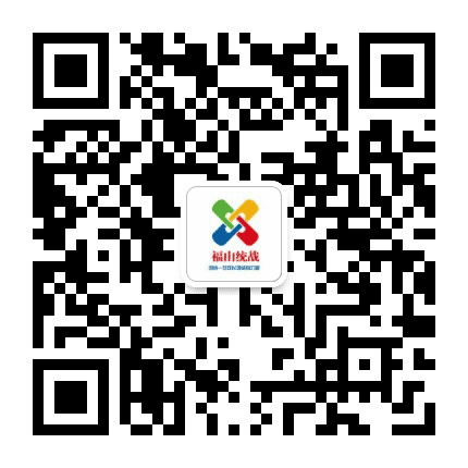 福山统一战线公众号二维码