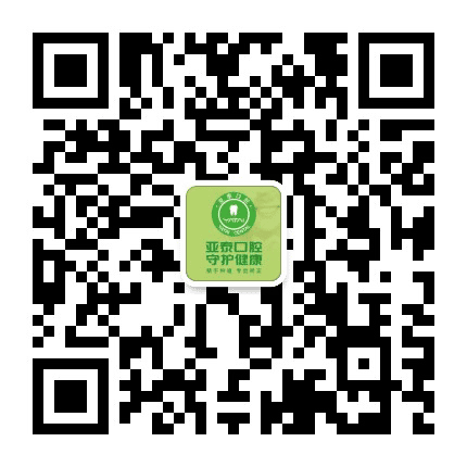 成都武侯亚泰口腔门诊部公众号二维码