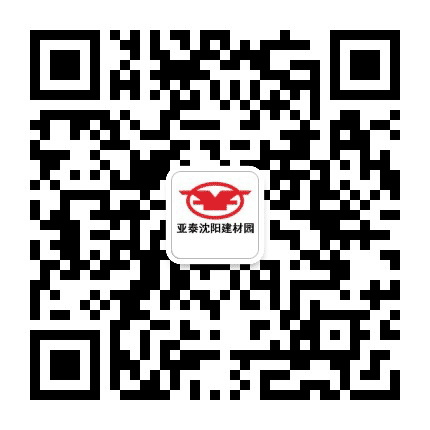 亚泰集团沈阳建材园公众号二维码