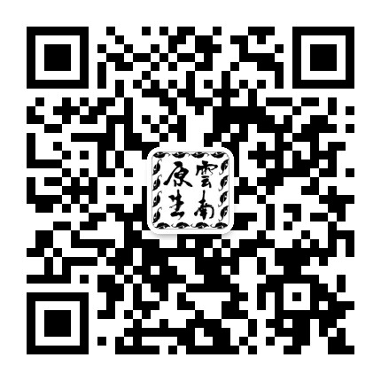 原生云南公众号二维码