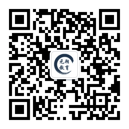 元朔教育公众号二维码