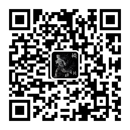 悦碎片公众号二维码