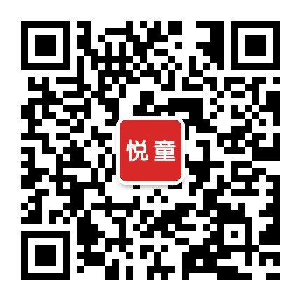 悦童文教公众号二维码