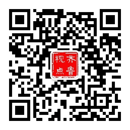 齐鲁视点公众号二维码