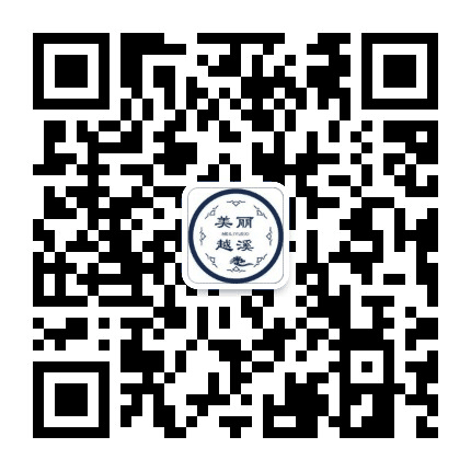 越溪发布公众号二维码
