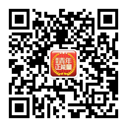 越秀青年正能量公众号二维码
