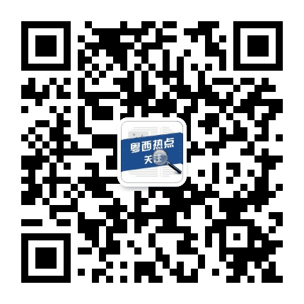 粤西热点关注公众号二维码