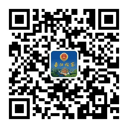 岳阳市人民检察院公众号二维码