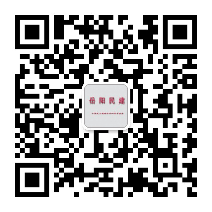 岳阳民建公众号二维码