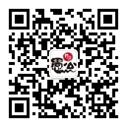 愚公野店公众号二维码