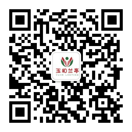 玉和兰亭教育集团公众号二维码