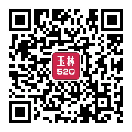 玉林520公众号二维码