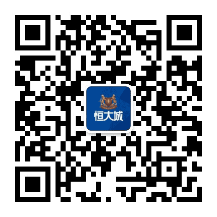 玉林恒大城公众号二维码