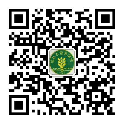 榆林营养学会公众号二维码