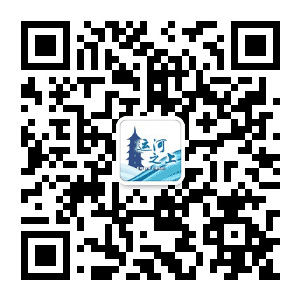 运河之上公众号二维码