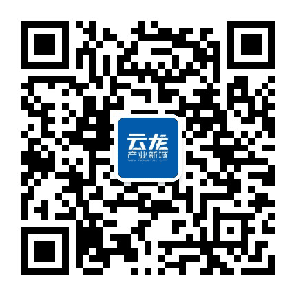 云龙产业新城公众号二维码