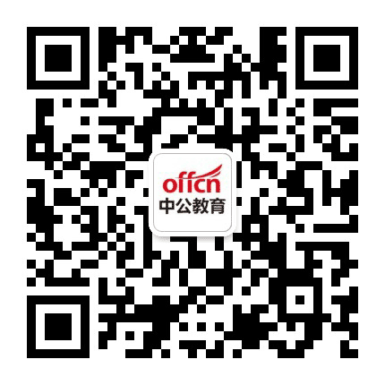 云阳中公教育公众号二维码