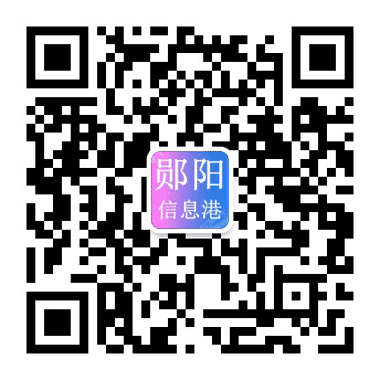 郧阳信息港公众号二维码