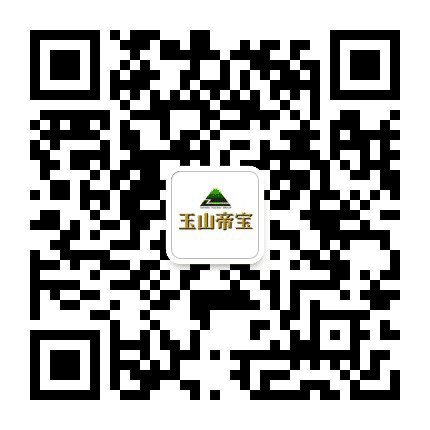 玉山帝宝公众号二维码