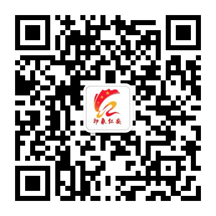 印象红安公众号二维码