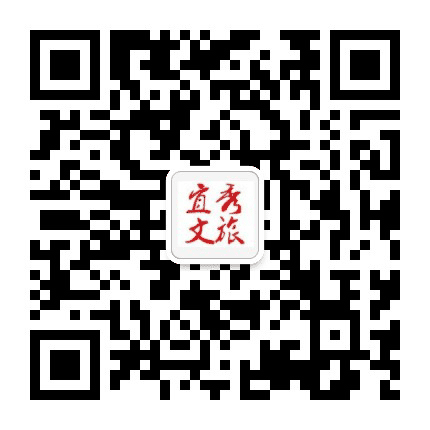 宜秀文旅公众号二维码
