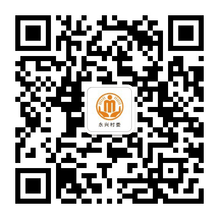 桂阳街道永兴阳光村务公众号二维码
