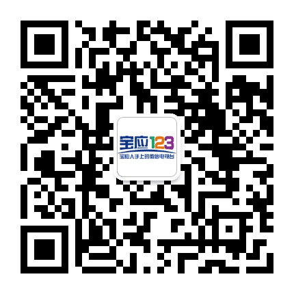 宝应123平台公众号二维码