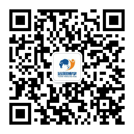远阳博学国际教育公众号二维码