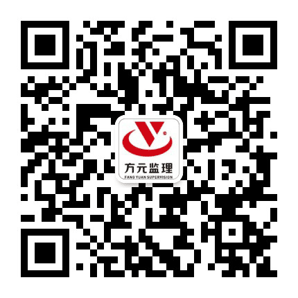 岳阳长炼方元监理公众号二维码